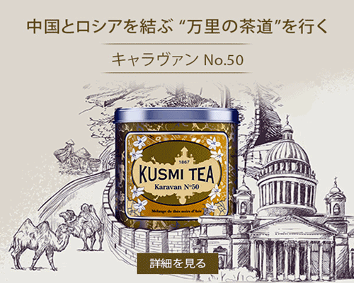 KUSMI茶TEA